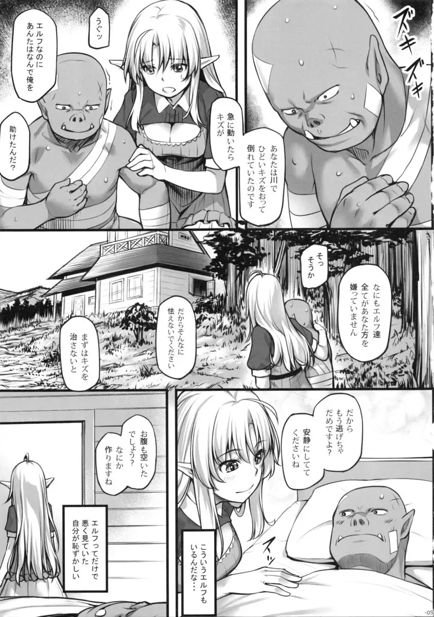 [Kasei] Watashi no Orc-san Fhentai - Page 6