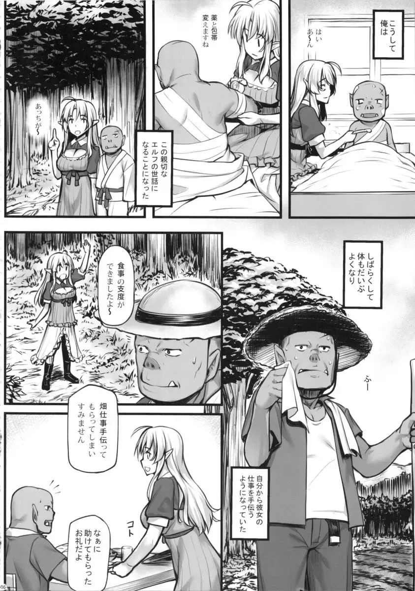 [Kasei] Watashi no Orc-san Fhentai - Page 7