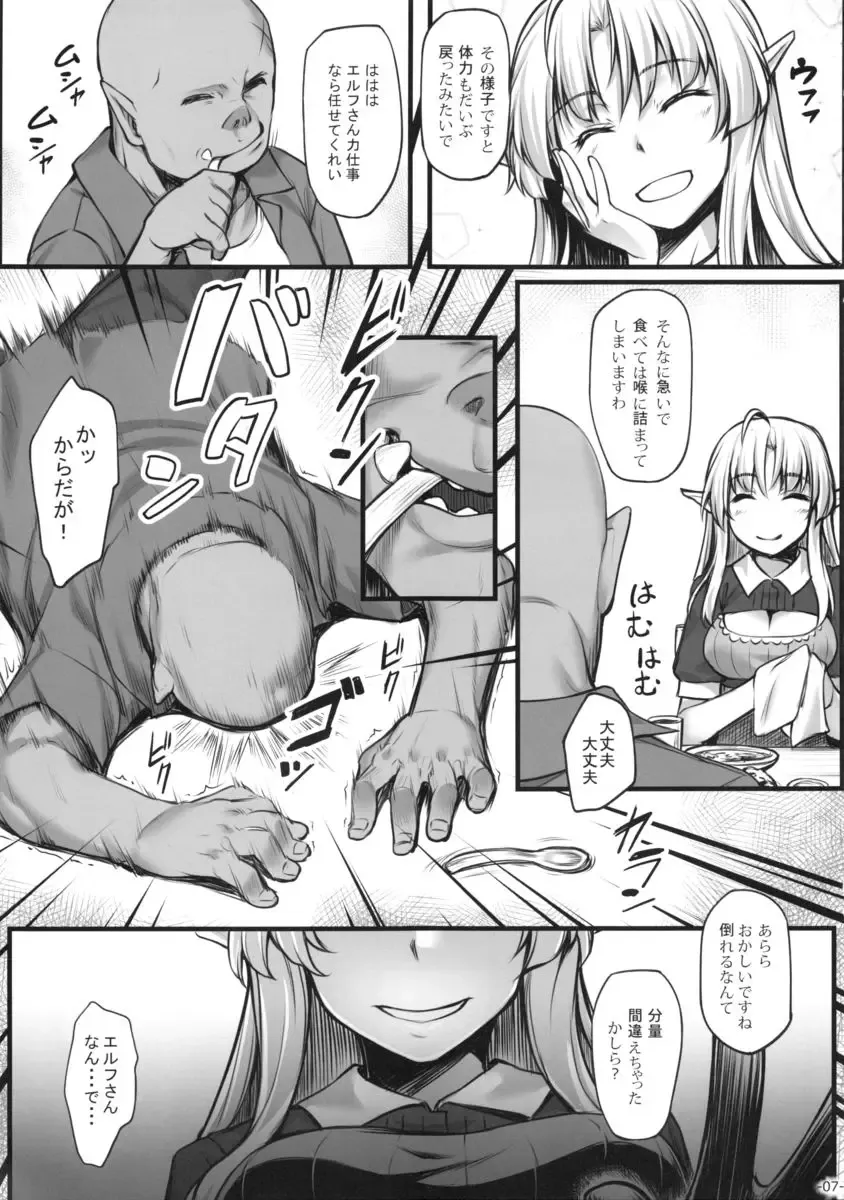 [Kasei] Watashi no Orc-san Fhentai - Page 8
