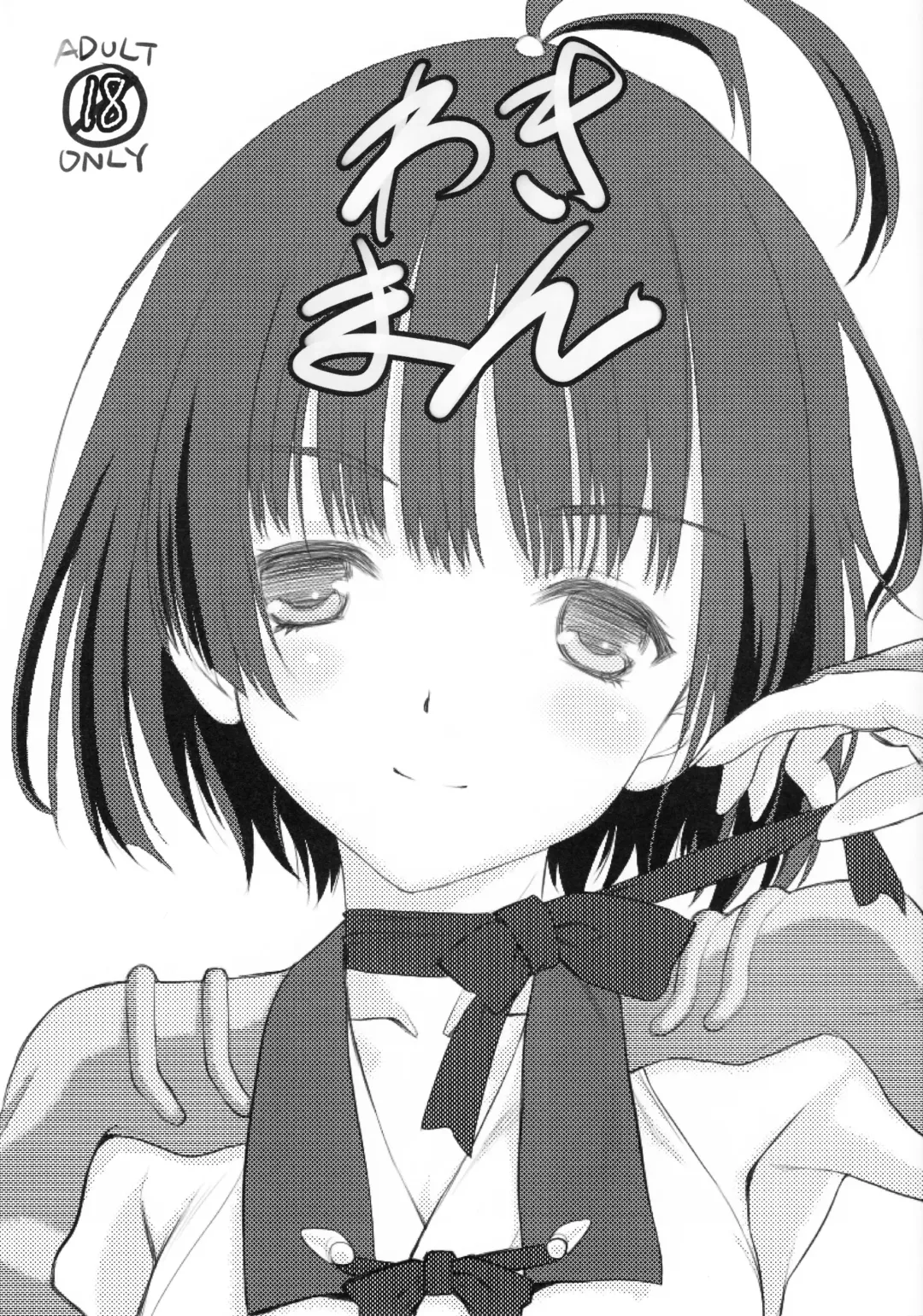 [Utatane Hiroyuki] Wakiman Fhentai - Page 1