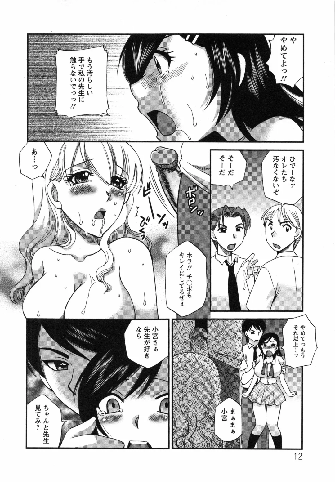 [Ureshino Megumi] Uzuku Mesu Ana Fhentai - Page 15