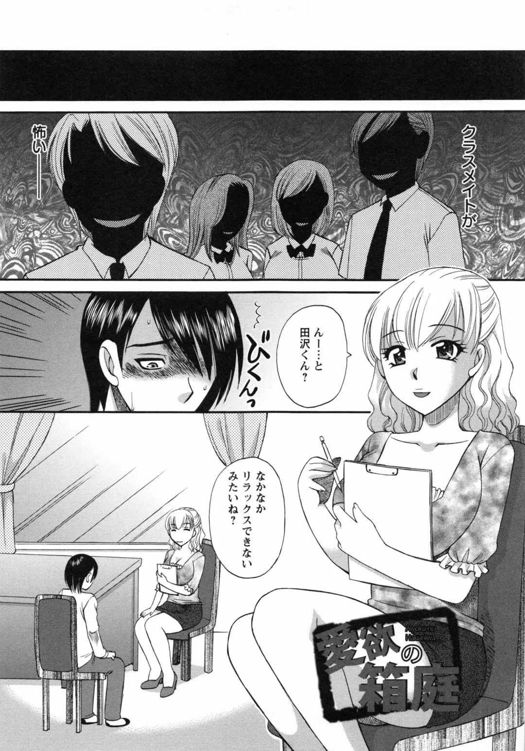 [Ureshino Megumi] Uzuku Mesu Ana Fhentai - Page 28