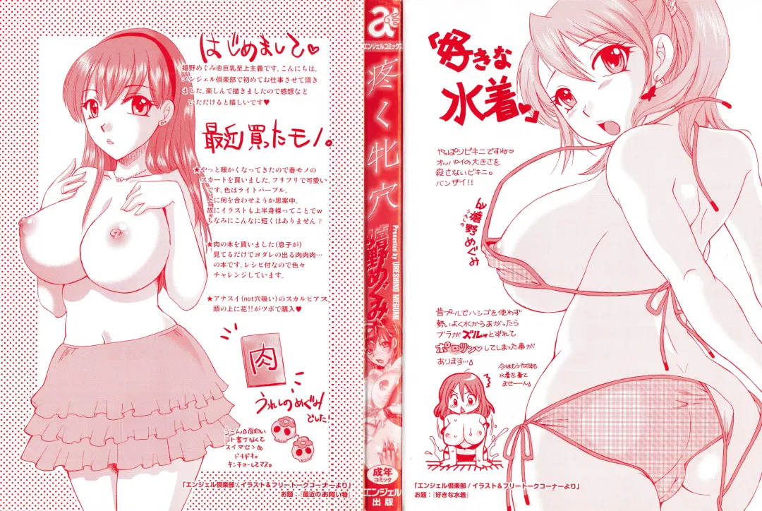 [Ureshino Megumi] Uzuku Mesu Ana Fhentai - Page 3