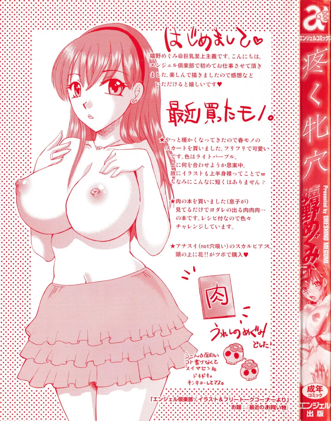 [Ureshino Megumi] Uzuku Mesu Ana Fhentai - Page 4