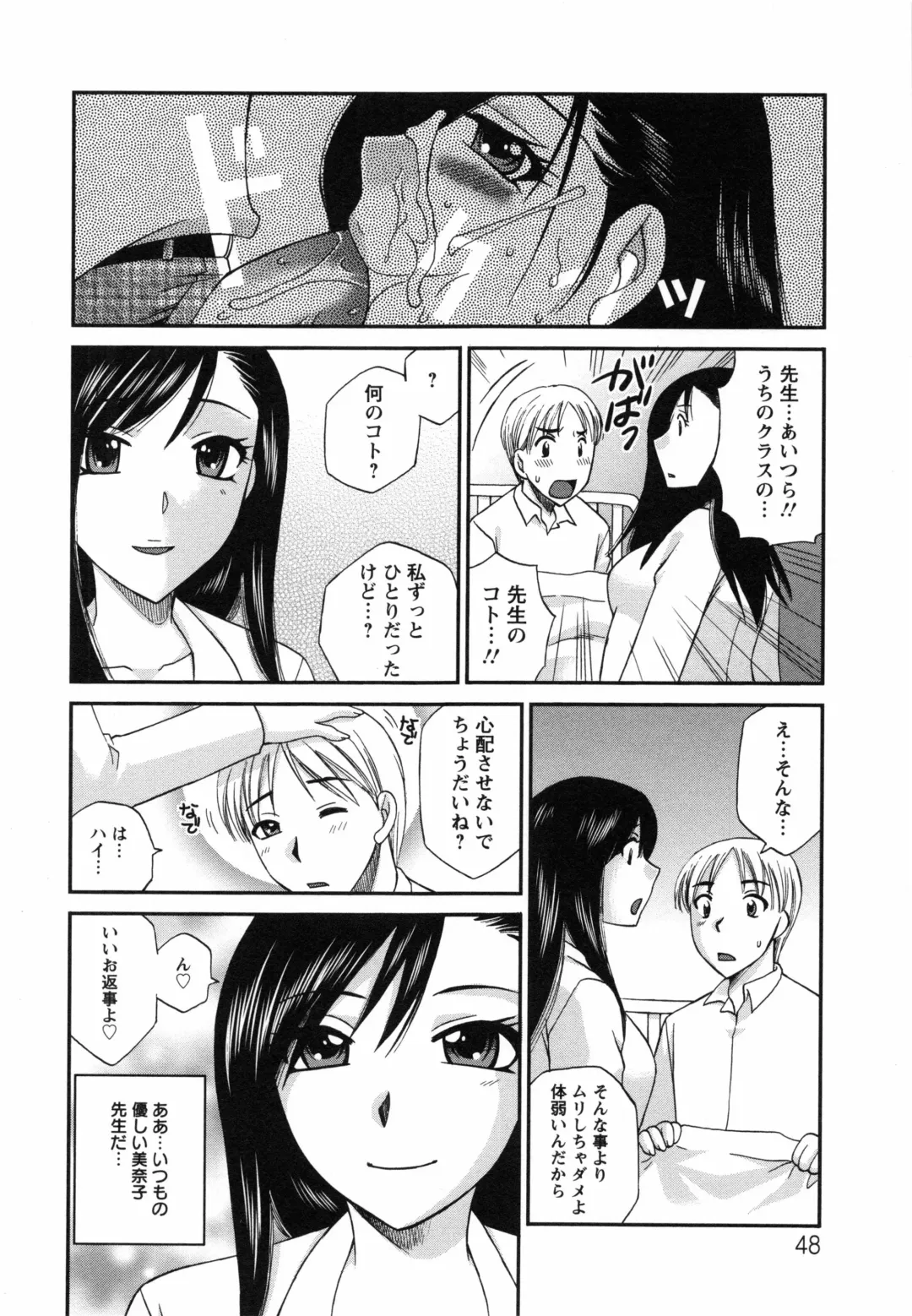 [Ureshino Megumi] Uzuku Mesu Ana Fhentai - Page 51