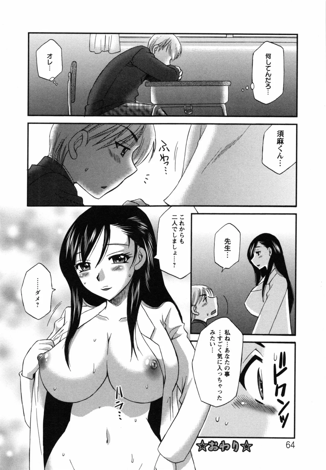 [Ureshino Megumi] Uzuku Mesu Ana Fhentai - Page 67