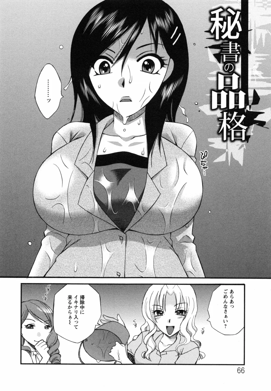 [Ureshino Megumi] Uzuku Mesu Ana Fhentai - Page 69