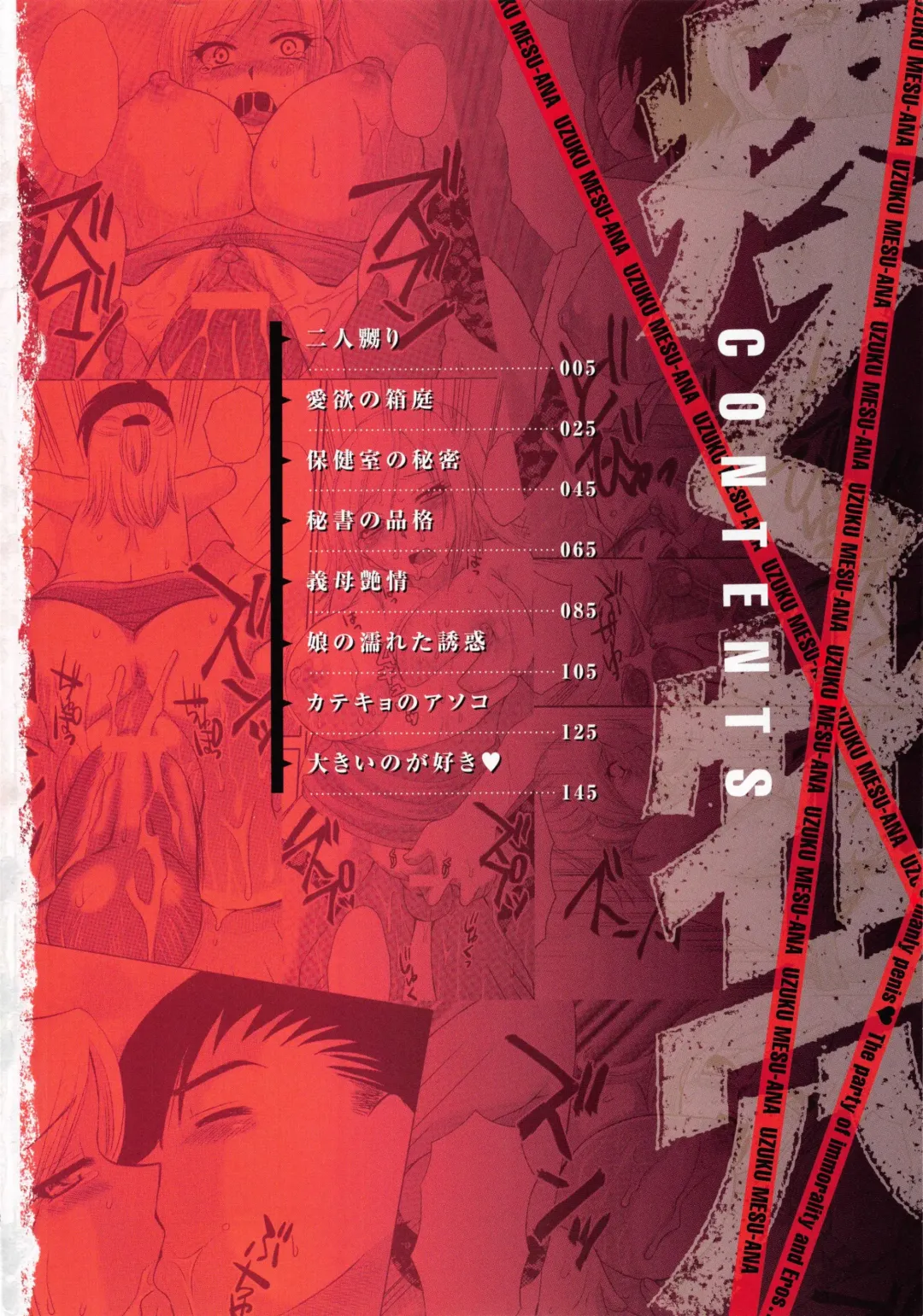 [Ureshino Megumi] Uzuku Mesu Ana Fhentai - Page 7