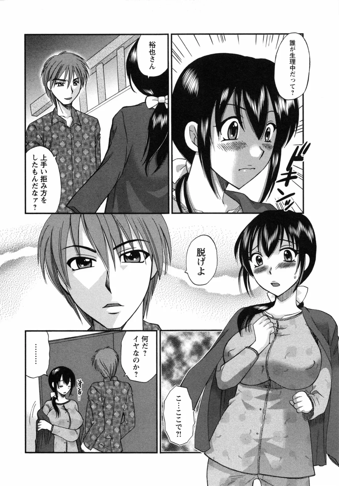 [Ureshino Megumi] Uzuku Mesu Ana Fhentai - Page 89