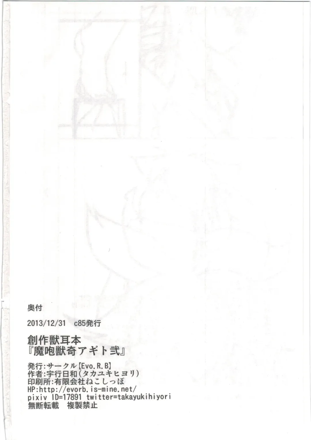 [Takayuki Hiyori] Mahoujuuki Agito Ni Fhentai - Page 25