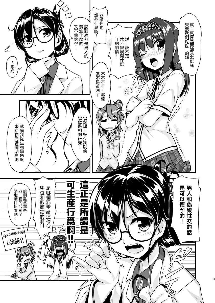 [Aogiri Penta] 女装学園(孕)2016年入学案内（仮）サンプル Fhentai - Page 3