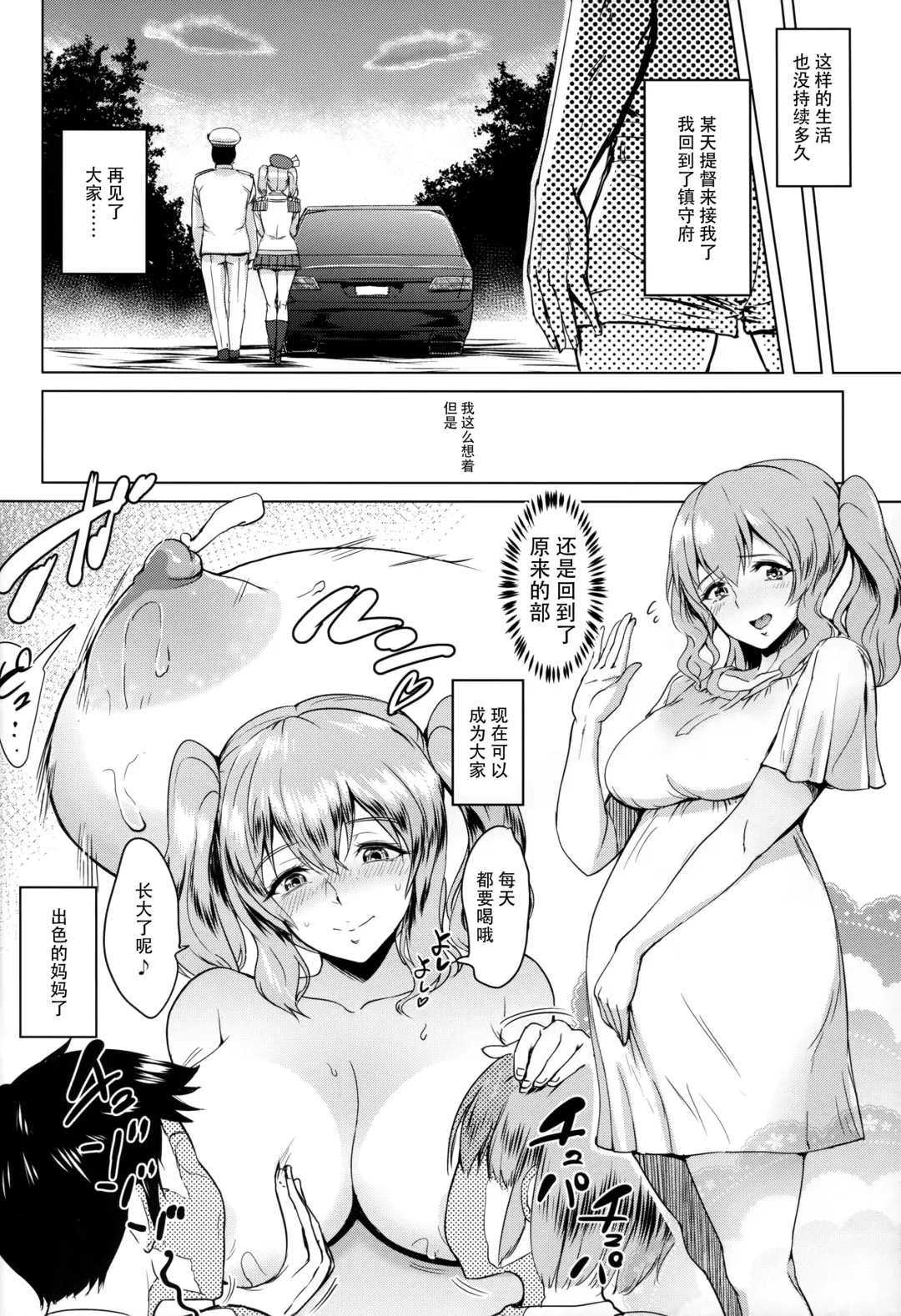 [Bifidus] Kashimamane Kashima ga Rikujoubu no Mane kara Mama ni Naru made Fhentai - Page 28