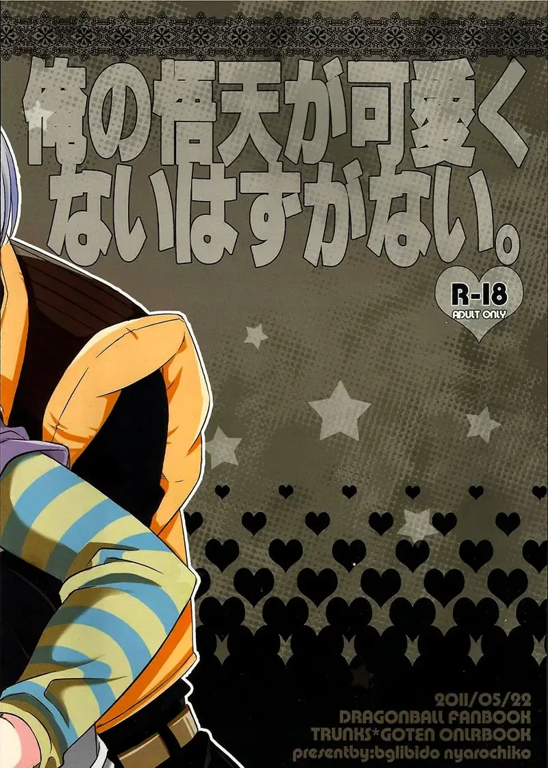 [Nyarochiko] Ore no Goten ga Kawaikunai Hazu ga nai. | There's No Way My Goten isn't Cute Fhentai - Page 30