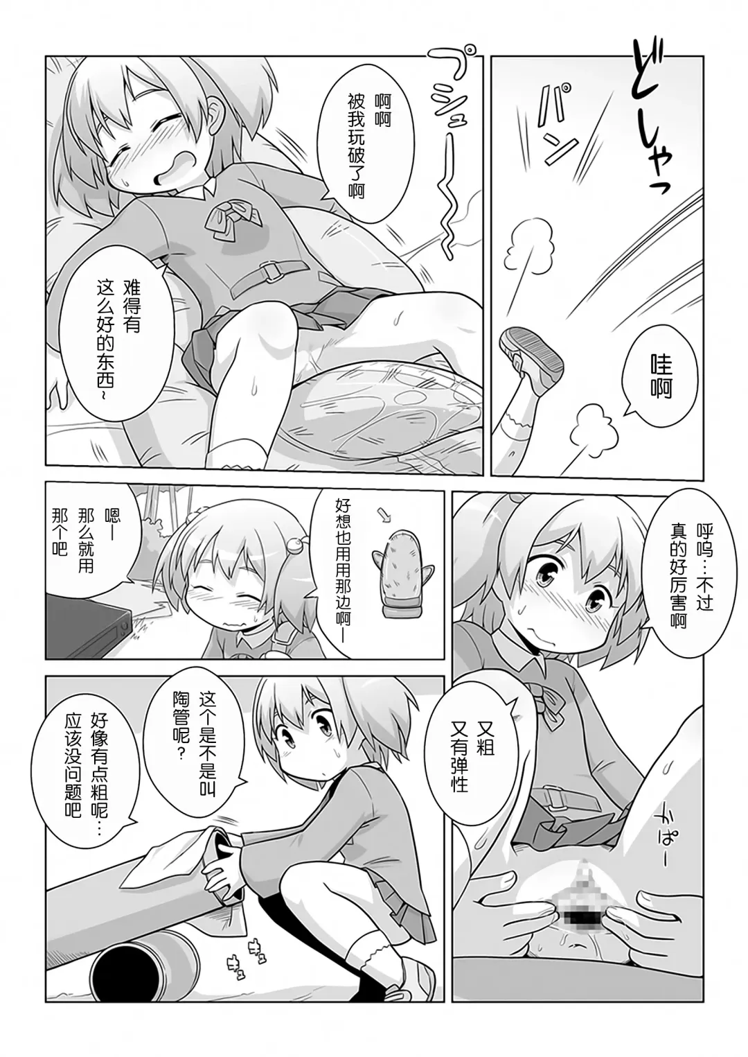 [Gozen] Hirogacchau no ga ii no 9 Fhentai - Page 10