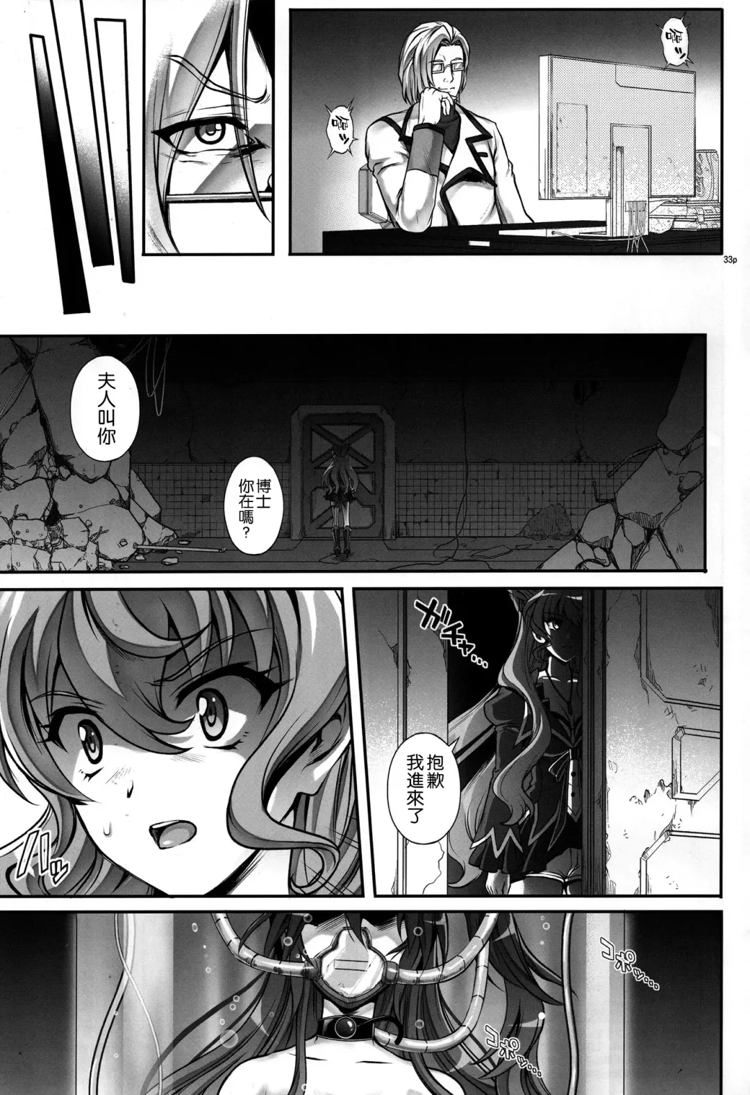 [Izumi - Reizei] T-27 ZeChooo Fhentai - Page 33