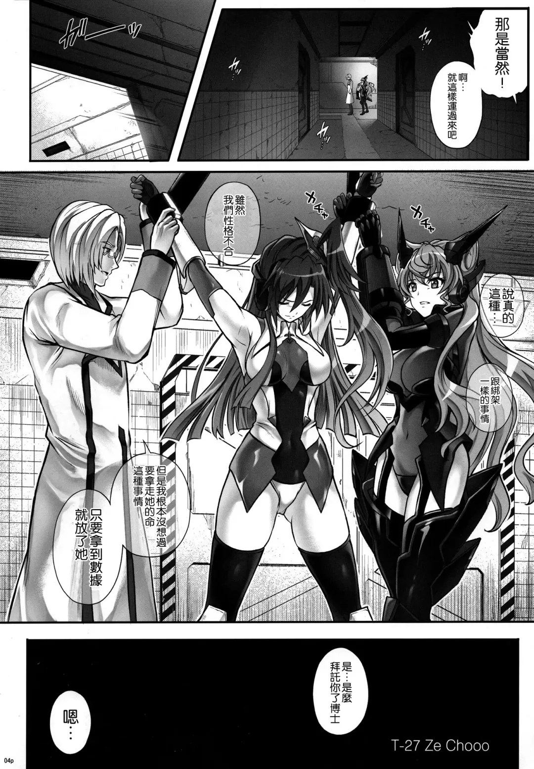 [Izumi - Reizei] T-27 ZeChooo Fhentai - Page 4