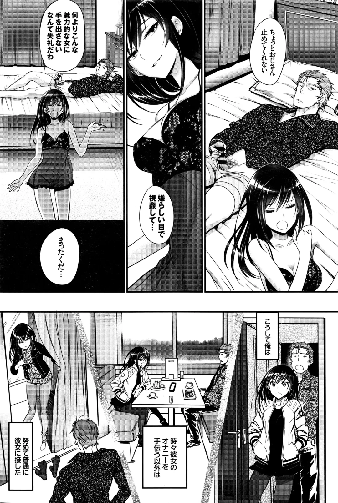 [Miyabi] Watashi no Suki na Oji-san x Ore no Suki na Iede Shoujo Ch. 1-3 Fhentai - Page 38