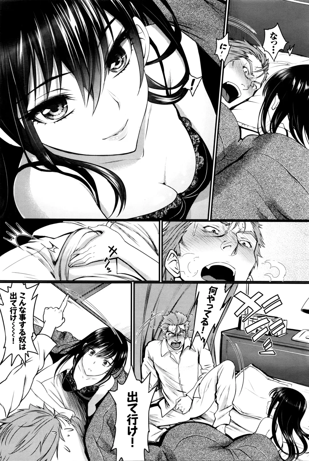 [Miyabi] Watashi no Suki na Oji-san x Ore no Suki na Iede Shoujo Ch. 1-3 Fhentai - Page 6