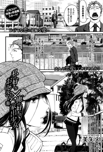 Read [Miyabi] Watashi no Suki na Oji-san x Ore no Suki na Iede Shoujo Ch. 1-3 - Fhentai