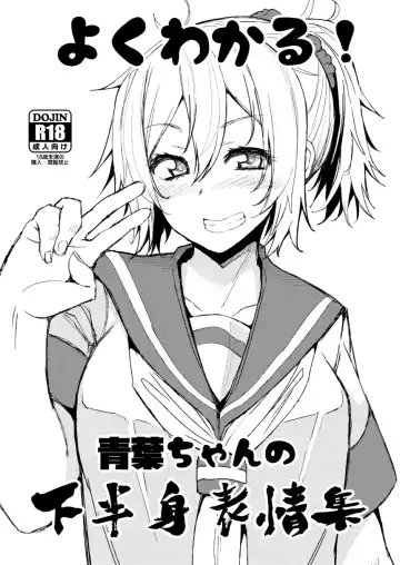 Read [Miyoshi] Yoku Wakaru! Aoba-chan no Kahanshin Hyoujou Shuu - Fhentai