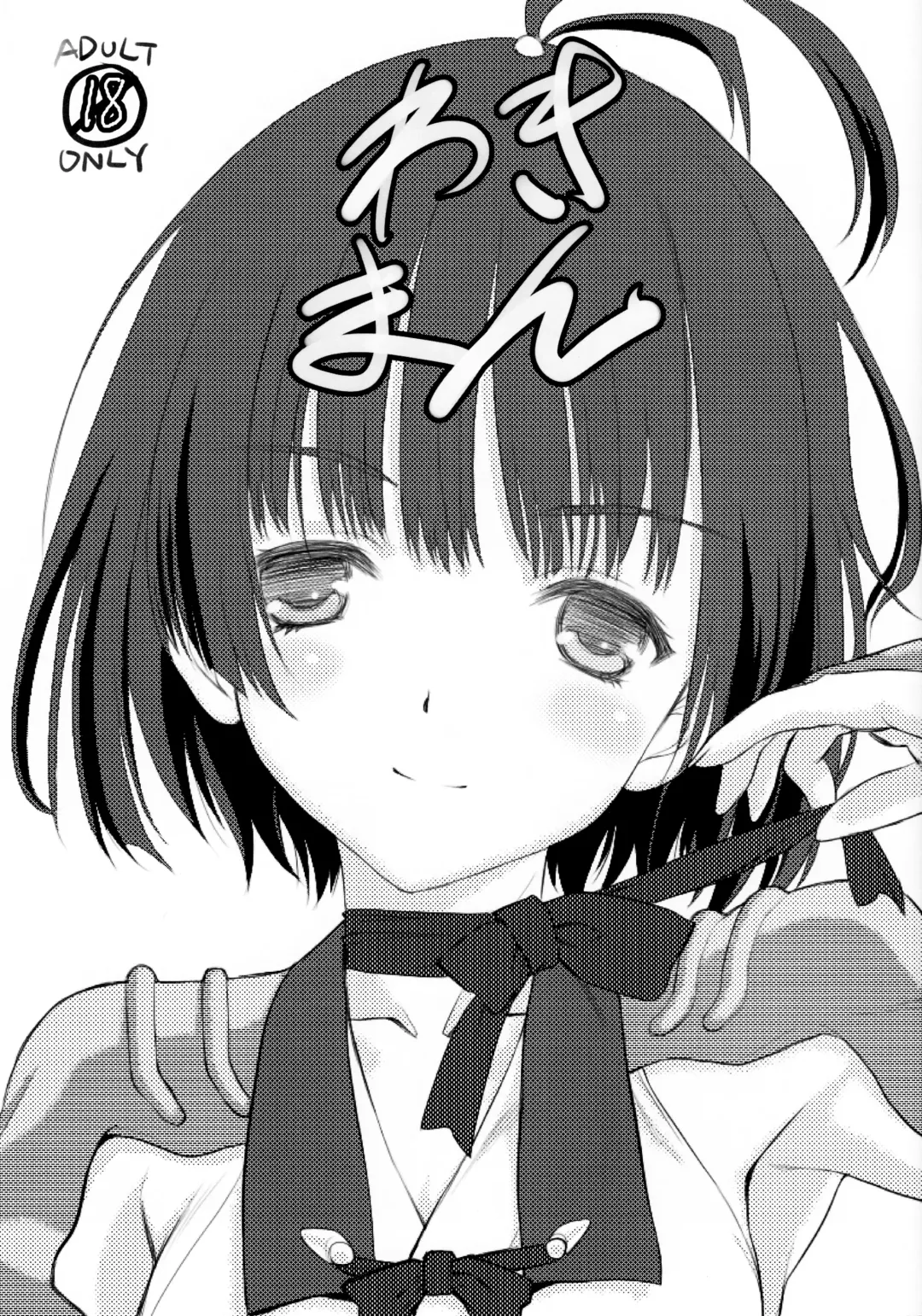 [Utatane Hiroyuki] Wakiman Fhentai - Page 1