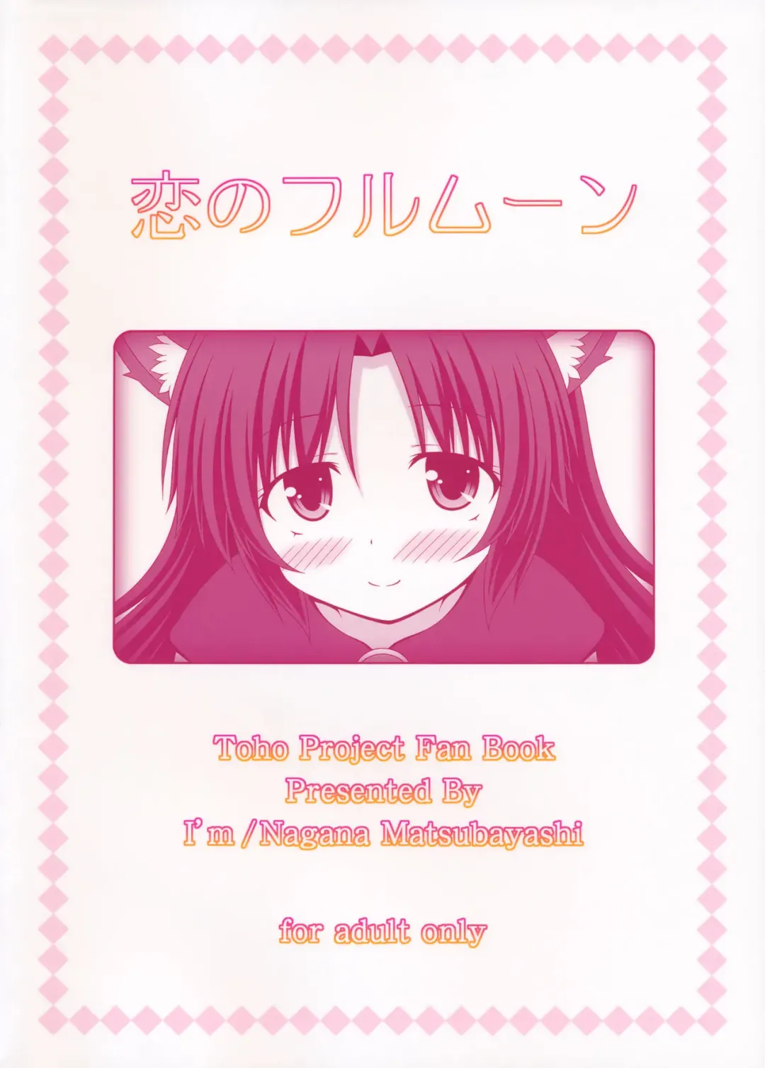 [Matsubayashi Nagana] Koi no Full Moon Fhentai - Page 30