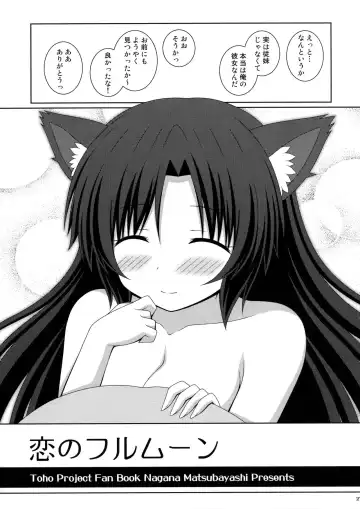 [Matsubayashi Nagana] Koi no Full Moon Fhentai - Page 26