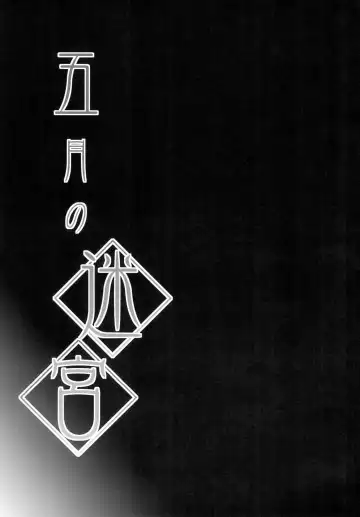 [Murasame Maru] Satsuki no Meikyuu Fhentai - Page 3