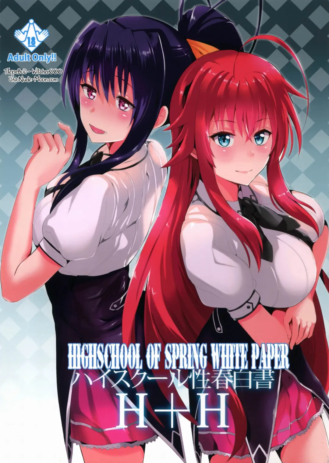 [Satou Souji] Highschool Seishun Hakusho H+H | Highschool of Spring White Paper H+H Fhentai - Page 1