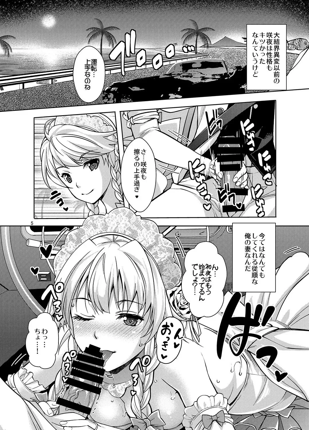 [Rakujin] Sakuya wa Sakuya to Honeymoon Fhentai - Page 4