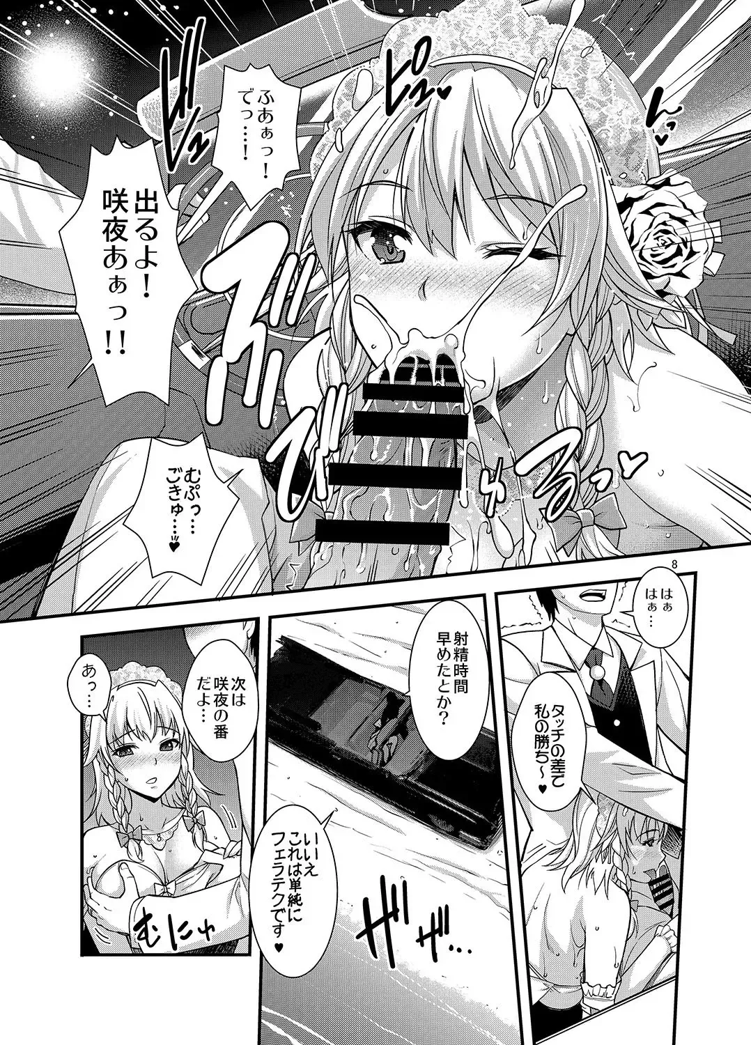 [Rakujin] Sakuya wa Sakuya to Honeymoon Fhentai - Page 7