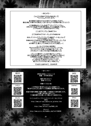 [Rakujin] Sakuya wa Sakuya to Honeymoon Fhentai - Page 21