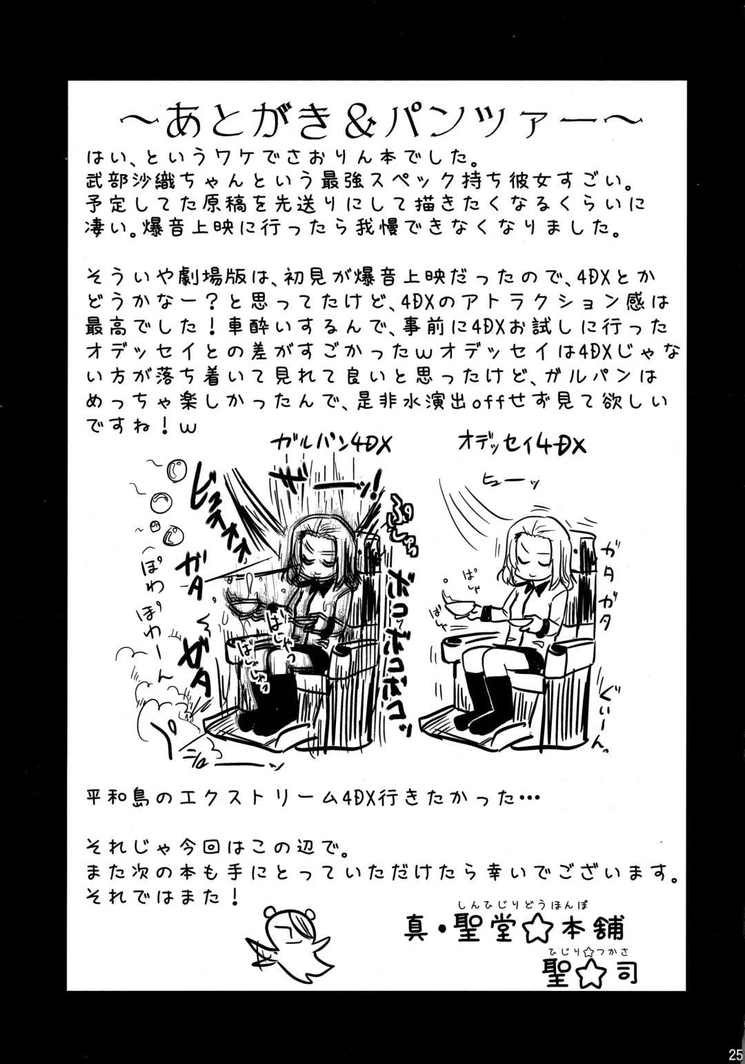 [Hijiri Tsukasa] Takebe Saori-chan to iu Kanojo ga Dekita hanashi. Fhentai - Page 24