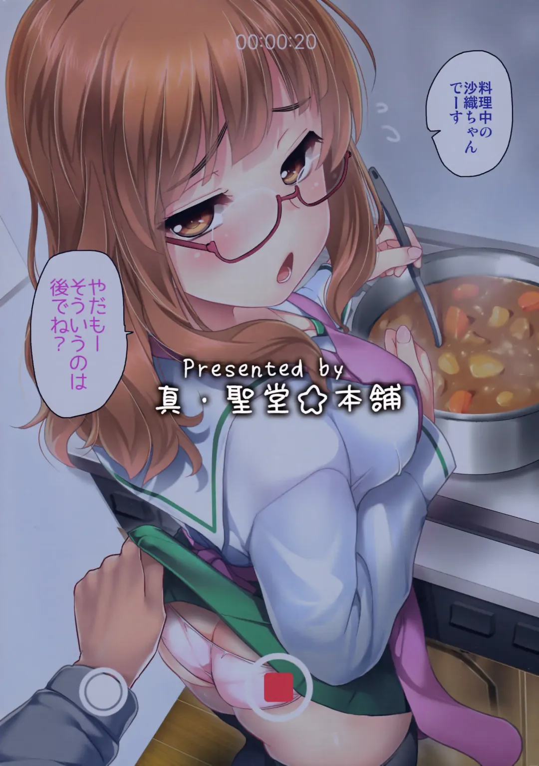 [Hijiri Tsukasa] Takebe Saori-chan to iu Kanojo ga Dekita hanashi. Fhentai - Page 26