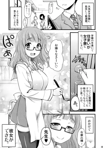 [Hijiri Tsukasa] Takebe Saori-chan to iu Kanojo ga Dekita hanashi. Fhentai - Page 4