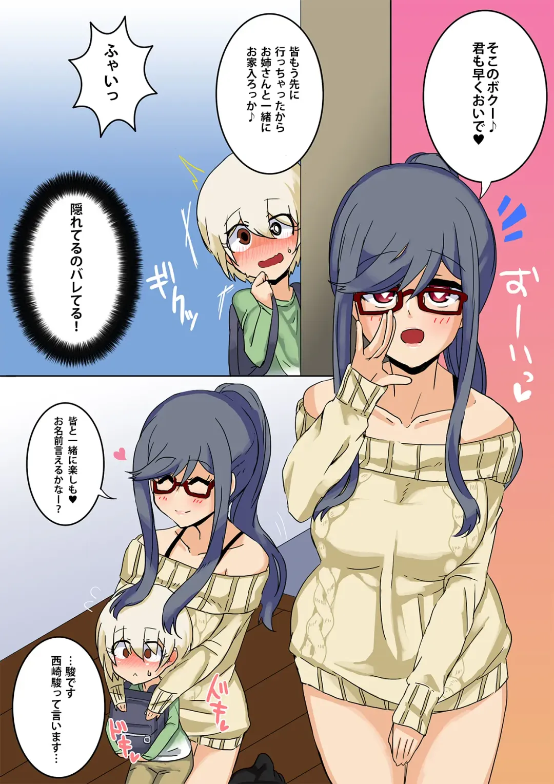 Shotacon Onee-san no Mesu Shota Shinan Fhentai - Page 5