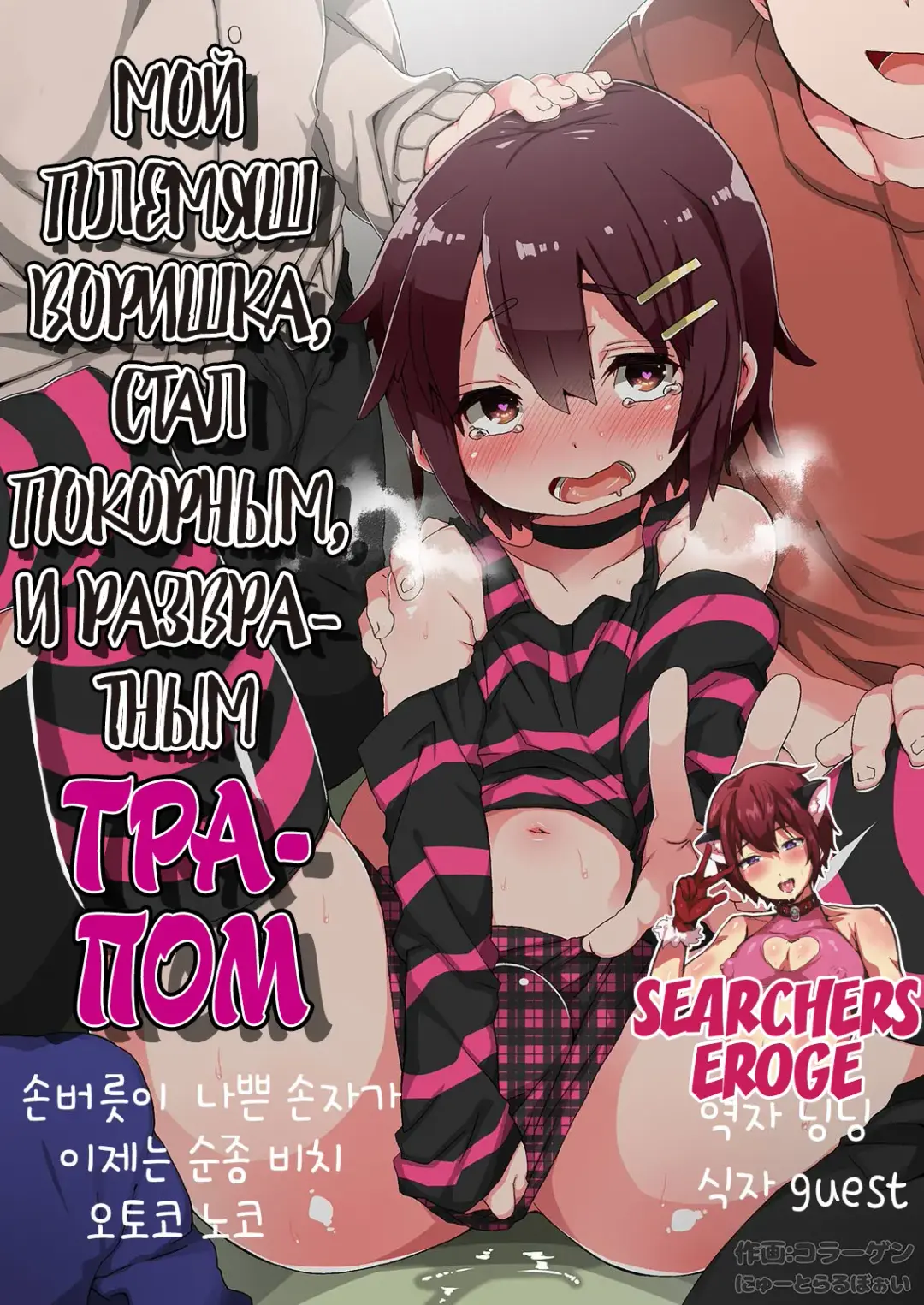 [Collagen] Tekuse no Warui Oikko ga Ima dewa Juujun de Bitch na Otokonoko | My Thieving Nephew Is Now a Submissive Slutty Trap Fhentai - Page 2