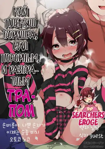 [Collagen] Tekuse no Warui Oikko ga Ima dewa Juujun de Bitch na Otokonoko | My Thieving Nephew Is Now a Submissive Slutty Trap Fhentai - Page 2