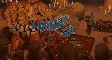 Onna no Shiro -Shoku- | Трапеза в цитадели дев. Fhentai - Page 3