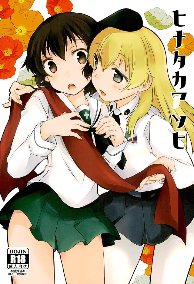 [Abe Nattou] Hinataka Asobi Fhentai - Page 1