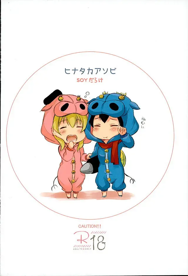 [Abe Nattou] Hinataka Asobi Fhentai - Page 17