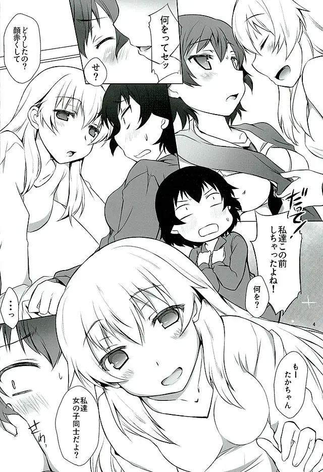 [Abe Nattou] Hinataka Asobi Fhentai - Page 3