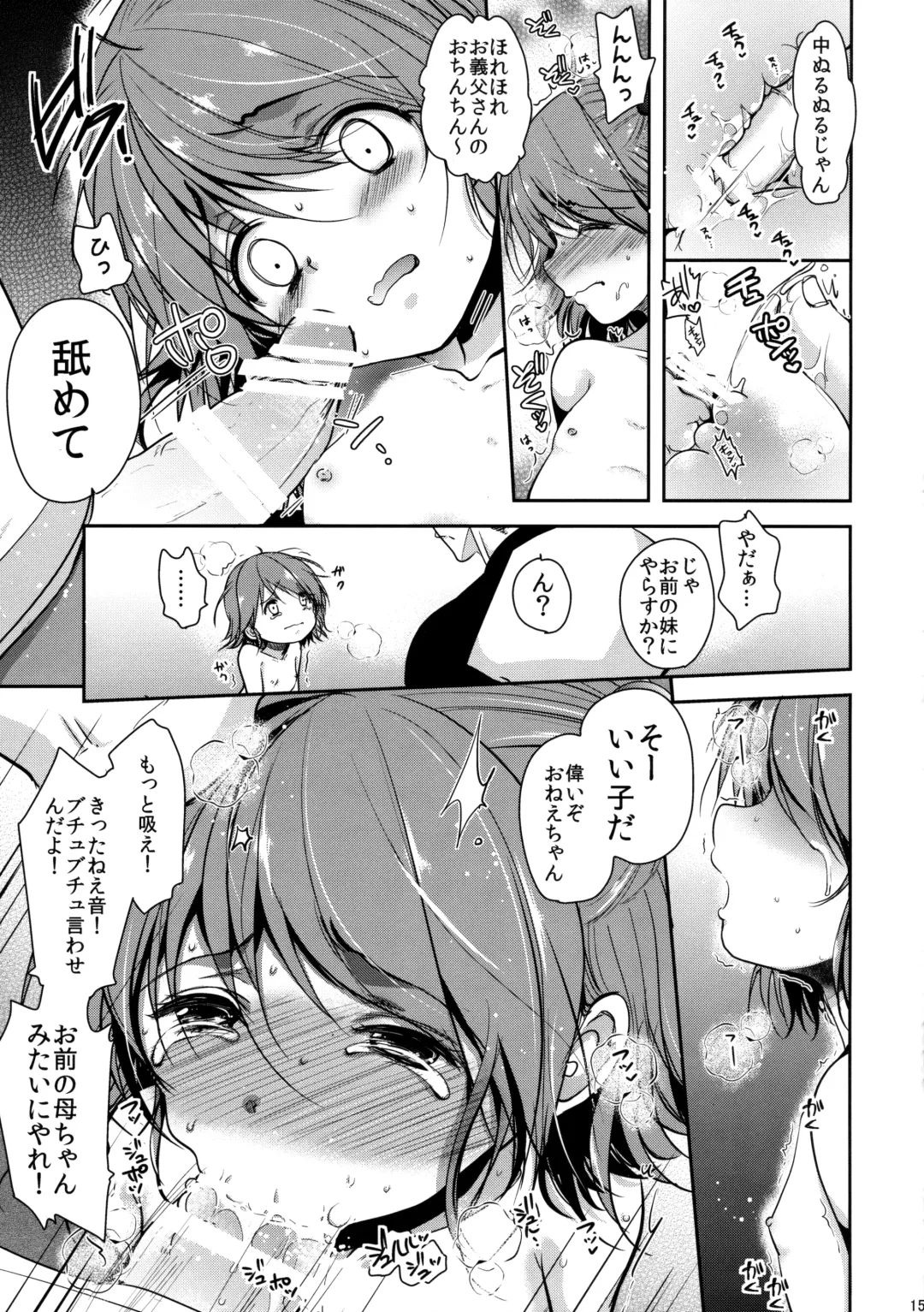 [Dynamite Moca] Hinkon Lolita DQN Haha to Youfu no Ikenie Hen Fhentai - Page 14