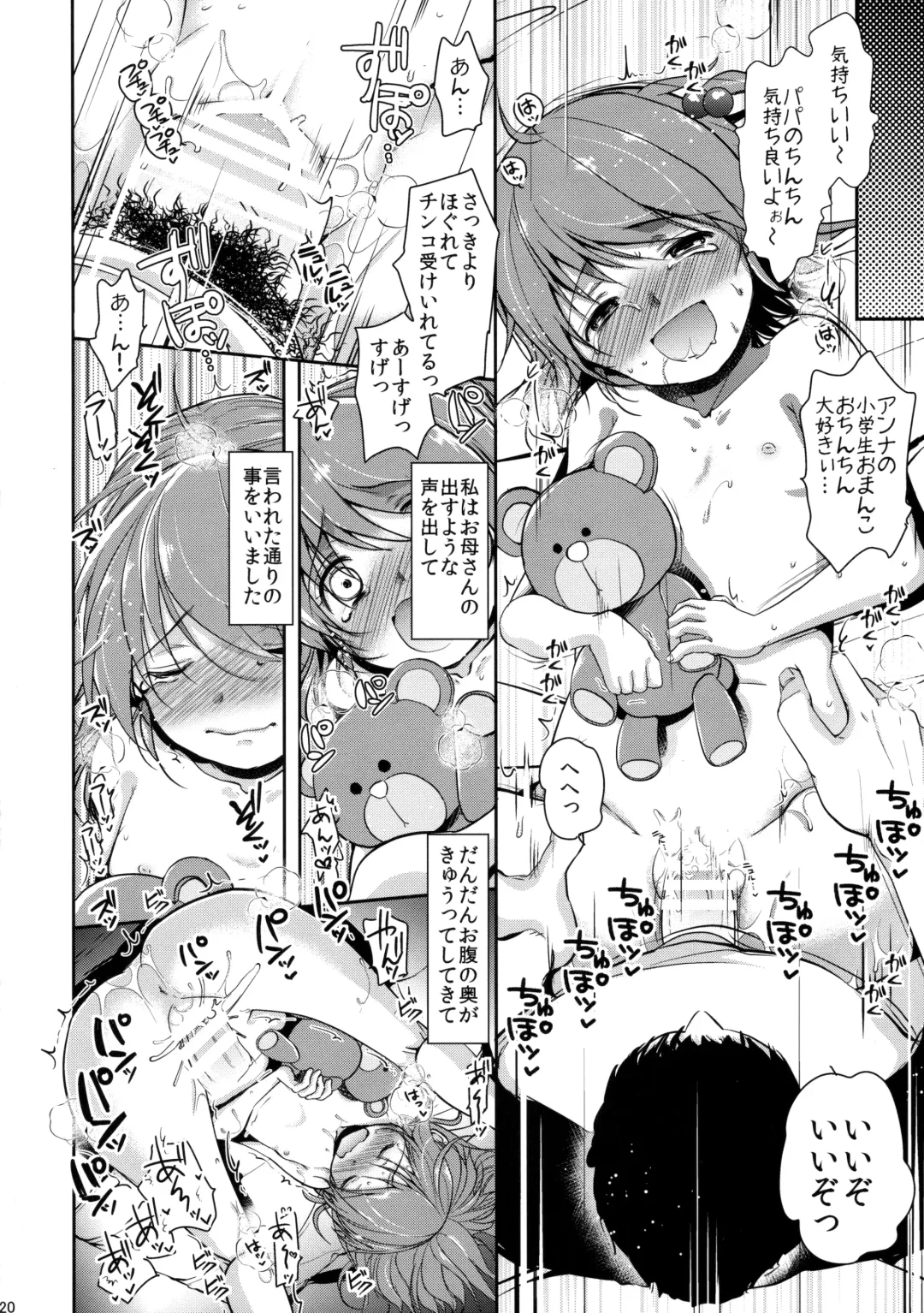 [Dynamite Moca] Hinkon Lolita DQN Haha to Youfu no Ikenie Hen Fhentai - Page 19