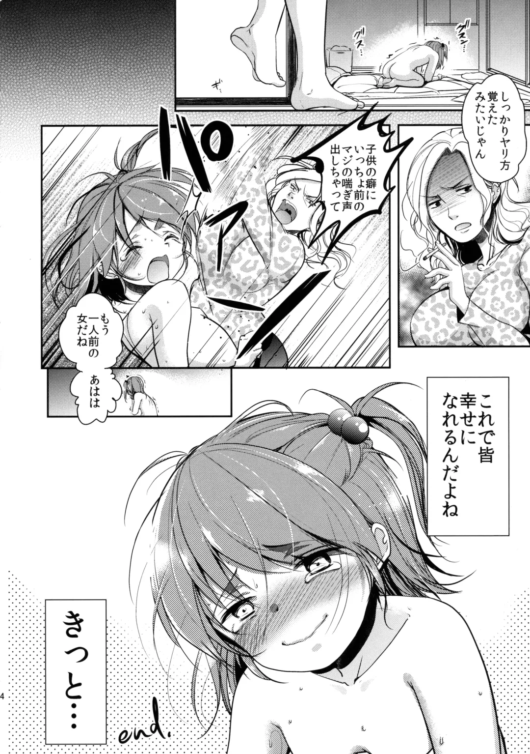 [Dynamite Moca] Hinkon Lolita DQN Haha to Youfu no Ikenie Hen Fhentai - Page 23