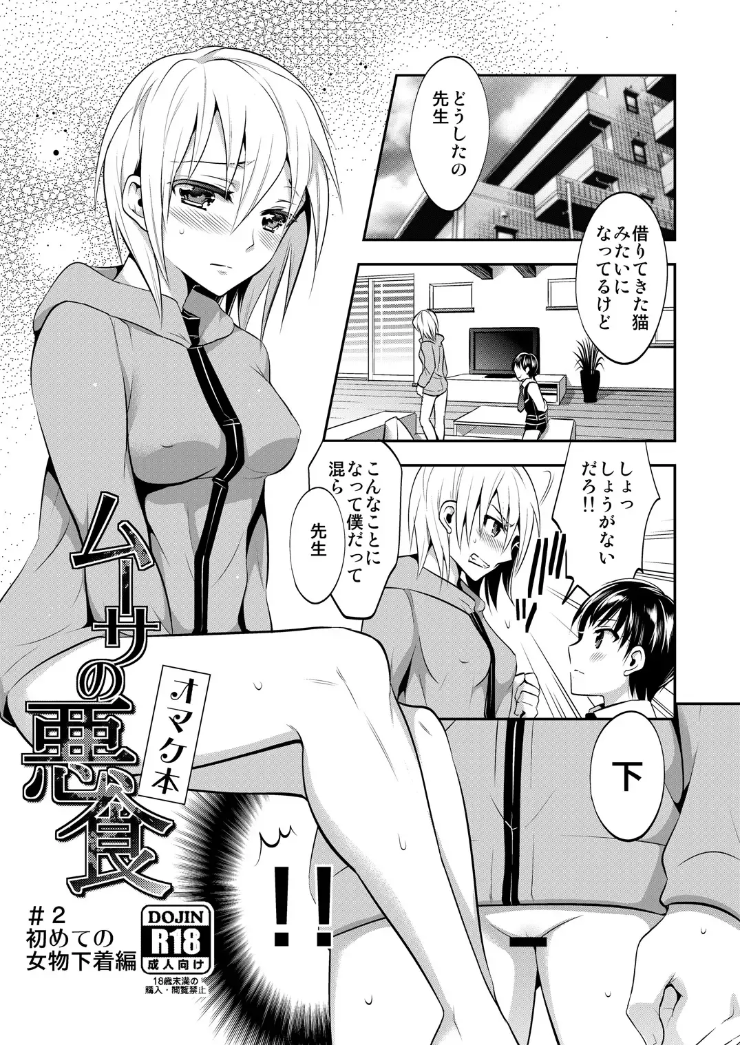[Psycocko] Shota ni Itazura Shita Batsu de Seitenkan Shite Seidorei Fhentai - Page 10