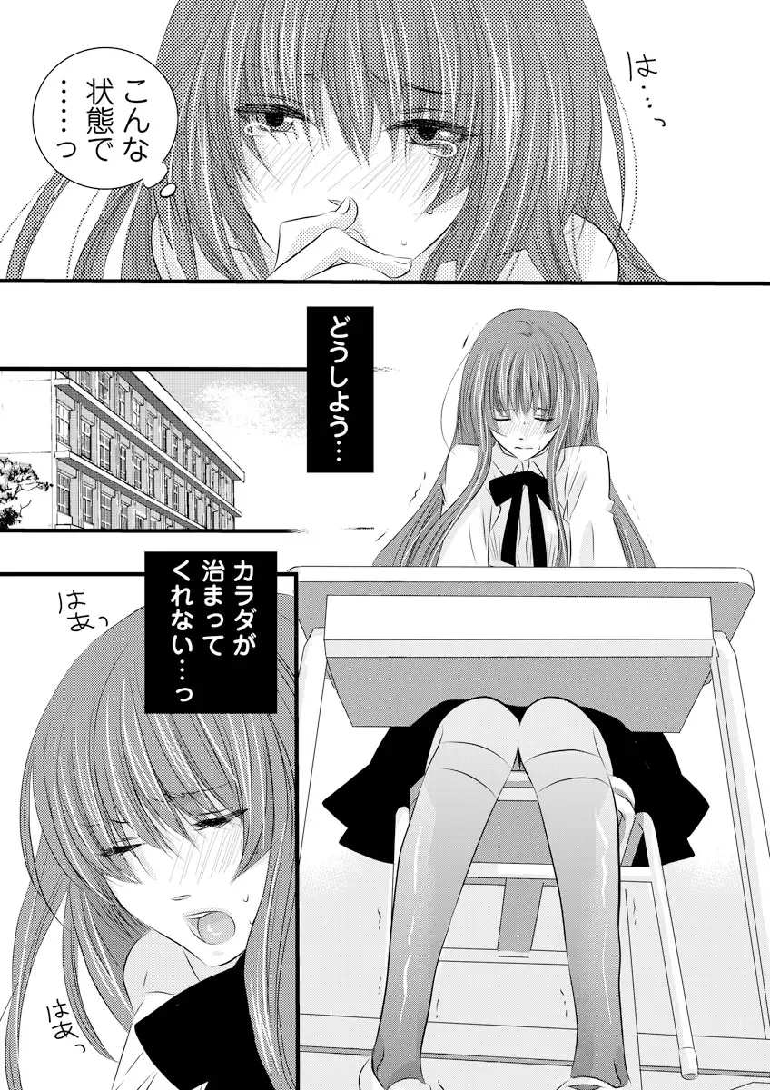 Darenimo Ienai Maru himitsu + vol.12 Fhentai - Page 10