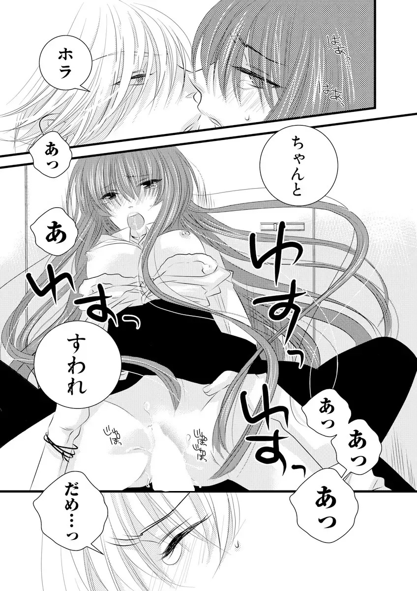 Darenimo Ienai Maru himitsu + vol.12 Fhentai - Page 20