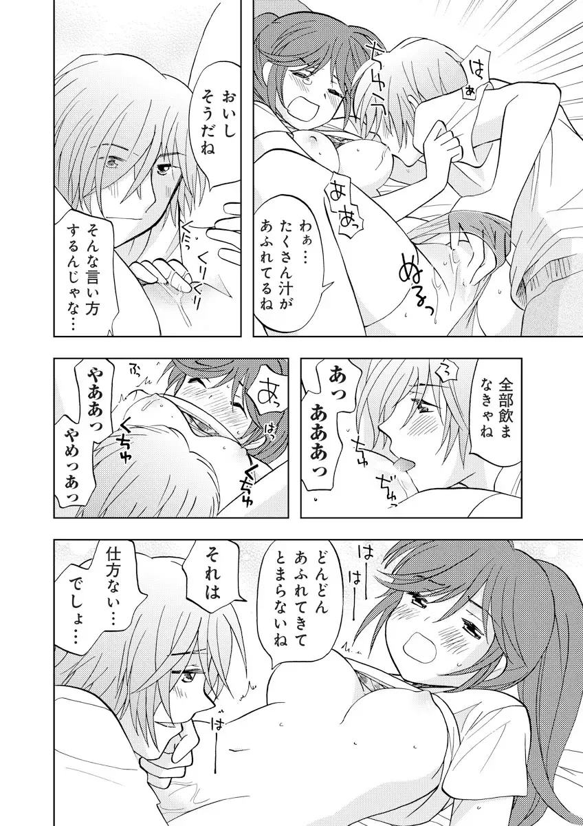 Darenimo Ienai Maru himitsu + vol.12 Fhentai - Page 31