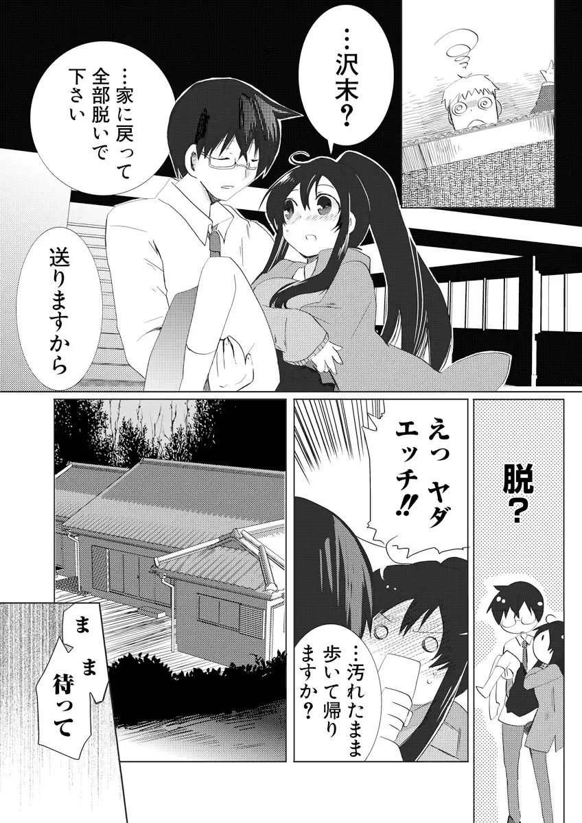 Darenimo Ienai Maru himitsu + vol.12 Fhentai - Page 64